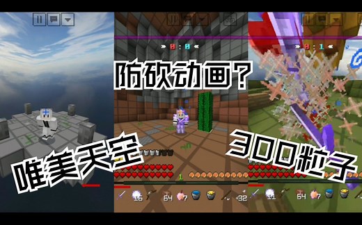 【CB客户端V8.0】防砍动画？动作优化，fps++,300粒子,附魔物品，RGB50渐变矿石，彩色圈圈,彩色边框，动态准星,透明UI，动态sky,细剑，tab