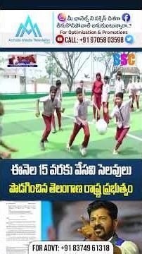 ఈ నెల 15 వరకు వేసవి సెలవులు పొడిగించిన తెలంగాణ ప్రభుత్వం | Summer Holidays Extended | SSC Digital