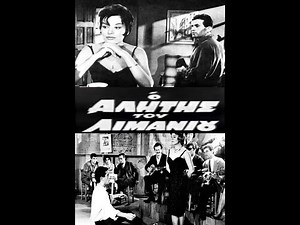 Ο ΑΛΗΤΗΣ ΤΟΥ ΛΙΜΑΝΙΟΥ - ΝΙΚΟΣ ΞΑΝΘΟΠΟΥΛΟΣ 1961