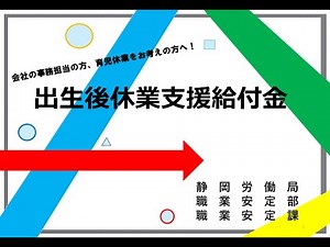 出生後休業支援給付金のご案内