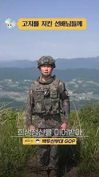 We Asked the Soldiers of the 21st Infantry Division GOP! #ShortInterview