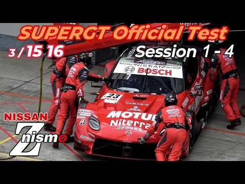 【ニッサン Z NISMO GT500編】SUPERGT 公式テスト 2026 富士スピードウェイ ALL DAYS