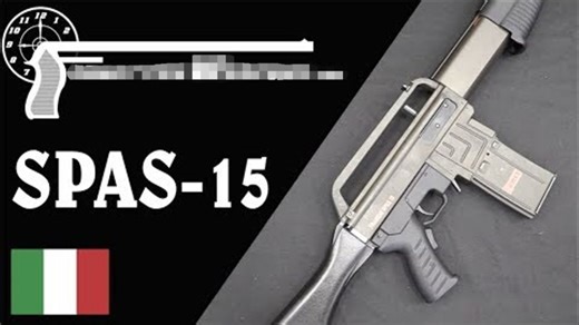【被遗忘的武器\u002F双语】SPAS-15自动霰弹枪 - 弗兰奇的改进版SPAS-12