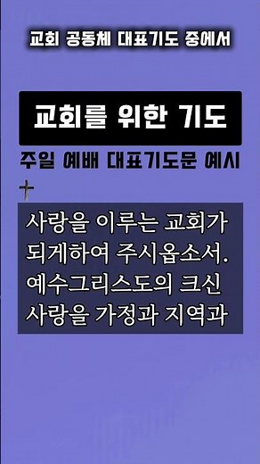 교회를 위한 기도 | 교회 공동체 대표기도 예시 | 주일예배 대표기도문 6월 첫째주 | 은혜로운 기도문