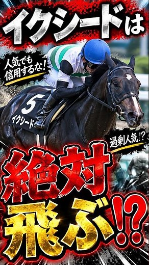 [Horse Racing] Is it dangerous to bet on Xceed!? Explaining why in 30 seconds