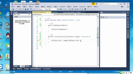 18 NumericUpDown介绍