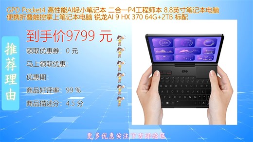 GPDPocket4高性能AI轻小笔记本二合一P4工程师本8英寸便携折叠设计搭配触控屏办公娱乐更高效金属机身散热出众支持多任务处理满足创作与出行需求