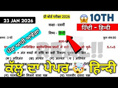 😱 10th Class Hindi Pre Board Paper 2026 | Hindi Paper 10th Class 2026 | 10th class Hindi paper