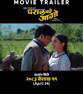 Movie Relese Date : वैशाख 11 (April 24) PARAL KO AAGO || New Nepali Movie Official Trailer 2026 / 2082 || SAUGAT MALLA, SUHANA THAPA, PRAKASH SAPUT, SRIJANA ADHIKARI, SHANKAR ACHARYA, KISHOR BHANDARI, JACK SHRESTHA, SARITA BHANDARI || Paral Ko Aago Movie Official Trailer