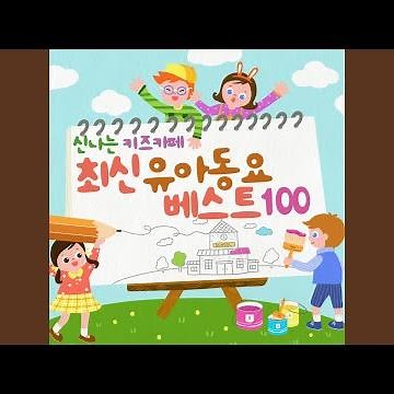 수박파티 (여름애창동요)