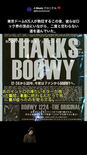 頂点で散った伝説の夜 #shorts#BOØWY #わがままジュリエット #ビートロック #80年代邦楽 #shorts