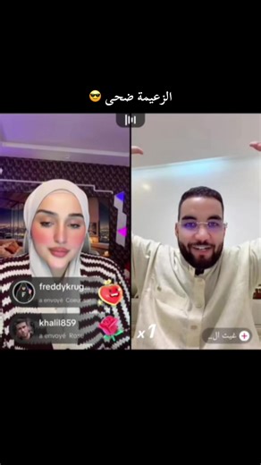 الزعيمة @Douha laribii #douhalaribii #douhalaribiii #الشعب_الصيني_ماله_حل😂😂 #ضحى #fypシ゚