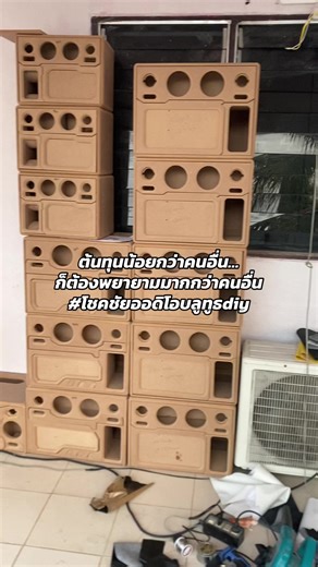 DIY ลำโพงบลูทูธต้นทุนต่ำในระยอง