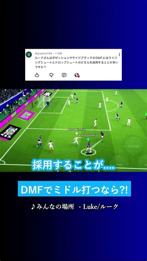 Which shooting skill should you give your DMF? #eFootball #eFootball2026 #PESMobile #Luke