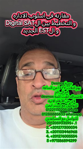 مقارنة بين Digital SAT وEST الجديد