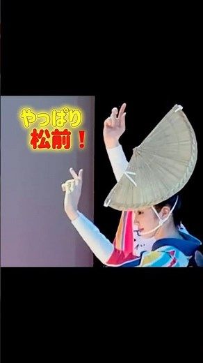 【阿波踊り】＃阿波おどり＃松前＃ゑびす連 えびす連 阿波踊り会館 4K 徳島