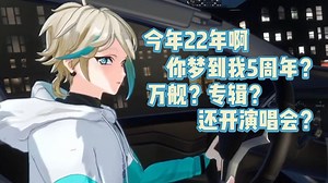 和22年的阿萨聊起未来和《张宇宙》【阿萨Aza/五周年特别直播】