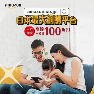 4.7K views · 27 reactions | 【在家買遍日本amazon好物｜高達「一扣即享」HK$100折扣】...