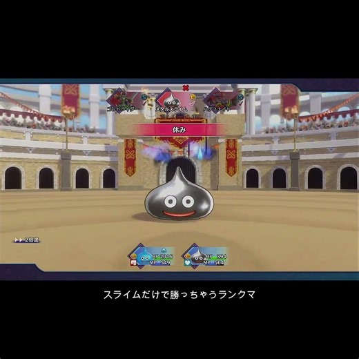 【DQM3】スライムだけで勝っちゃうランクマ！ #ドラクエモンスターズ3 #ドラゴンクエストモンスターズ3 #dqm3 #スライム #メタルスライム #shorts #ドラクエ #ランクマ