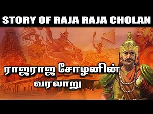 ராஜ ராஜ சோழனின் கதை | History Of Raja Raja Cholan | Aadhan Tamil
