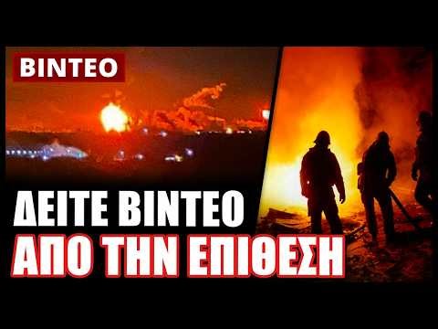ΕΚΤΑΚΤΟ! Η Ουκρανία βομβάρδισε την μεγαλύτερη αποθήκη όπλων σε ολόκληρη την Ρωσία