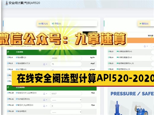 API520-2020安全阀选型及排空反力计算