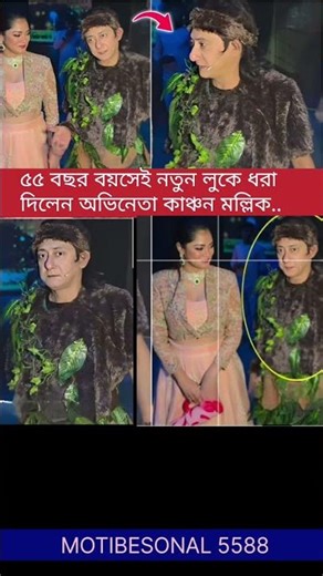 ৫৫ বছর বয়সেও থেমে নেই তার স্টাইল আর আত্মবিশ্বাস।নতুন লুকে ধরা #motivation #trending #