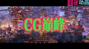 《寻梦环游记》CG模型制作解析