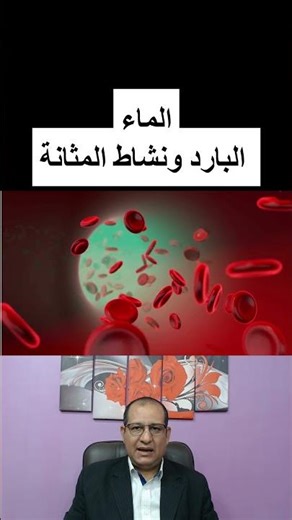 Frequent urination at night due to cold water and its effect on bladder function