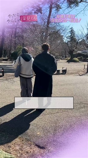 👓『やたらやらしい深見くん』💓✨毎週月曜 深夜25:20放送‼️♥♥♥♥♥♥♥♥♥♥♥♥♥♥♥#樫尾篤紀 さん、#宮崎湧 さんのオフショット公開📸💞おふたりが主演の話題作👀✨見逃し配信はDMM TV・TVerで配信中❣️🔗https://t.co/1NNRWr2cOx#やたらやらしい深見くん#やたやら