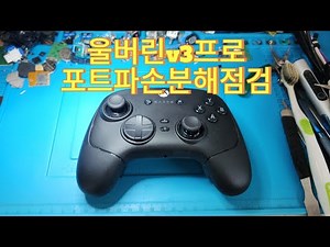 Wolverine V3 Pro Teardown: Port Damage Disassembly and Inspection