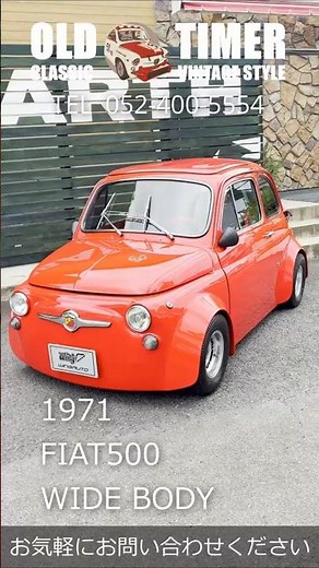 レトロカー好きも驚き！アバルト仕様 フィアット500 ワイドボディー中古車！