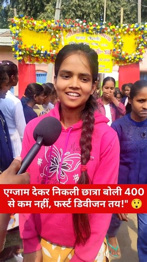 “कॉन्फिडेंस देखिए! बोली – First Division तो पक्का है!” 💪 #shorts #10thexam #bseb #10thboard