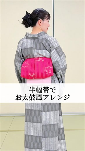 Easy even for beginners! A simple obi knot style arrangement using a half-width obi. #kimono #kim...