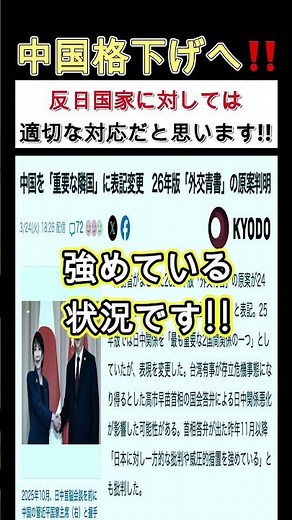 🎉 640,000 Views [Actually Downgraded] Why Japan's China Policy Has Changed Significantly?? #Secur...