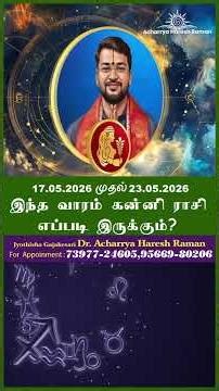 இந்த வாரம் கன்னி ராசி எப்படி இருக்கும்? | Weekly Raasi Palan | Tamil Astrology