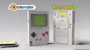 任天堂GameBoy游戏掌机建模全流程课程｜Blender教程