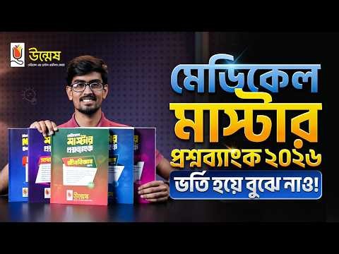 Medical Master Question Bank 2026। UNMESH