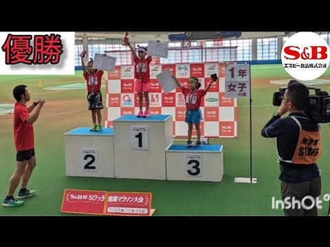 【優勝】S＆B杯ちびっこ健康マラソン大会【山口歴代５位】