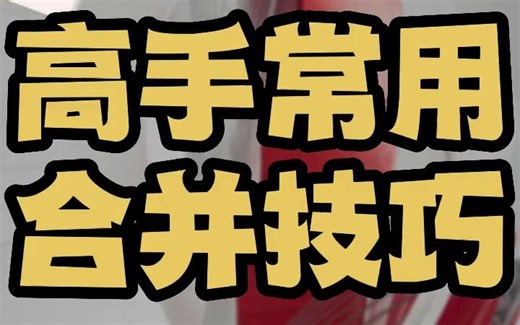 cad合并成一个整体 cad合并命令的四种技巧 cad合并多个图形