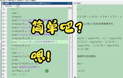 13.1/Matlab计算极限 微积分 导数