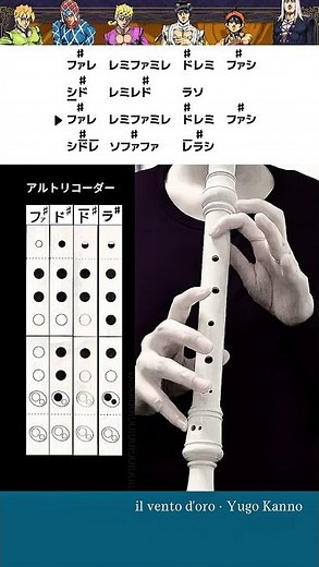 ジョジョ第５部処刑用BGM アルトリコーダー #菅野祐悟