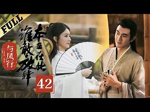 【Multi-sub】 楚乔传 | Princess Agents【先行版】| EP42 | 赵丽颖/林更新/窦骁/李沁 主演