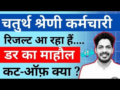 4th Grade Result 2026 | 4th Grade Result Update | 4th Grade Cut Off | 4th Grade Cut Off Marks 2025