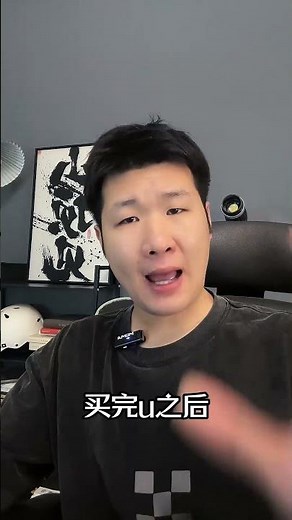 第一次买U前，先看懂这3个词：USDT、C2C、TRC20｜新手买币避坑#买U #USDT #币圈新手