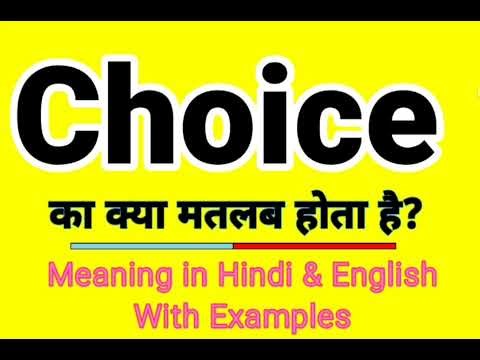 Choice meaning in Hindi | Choice ka kya matlab hota hai | Daily use English words