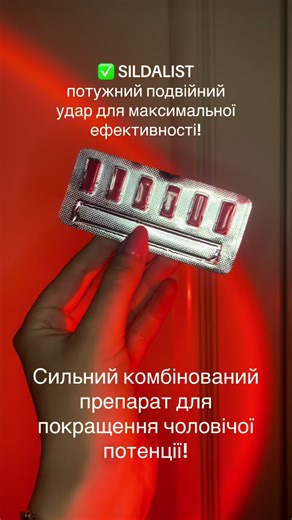 Sildalist: Подвійний ефект для чоловічої сили
