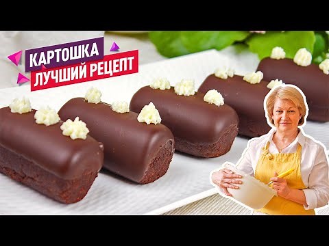 Супер рецепт! Пирожное «Картошка» с насыщенным шоколадным вкусом!