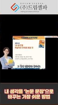 논문작성 팁 내 생각을 논문 문장으로 바꾸는 가장 쉬운 방법 #논문컨설팅 #논문쓰기 #논문작성법 #석사논문 #박사논문