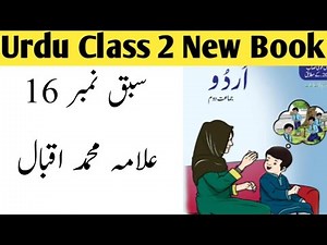 PTB Urdu Class 2 Chapter 16 Question Answer